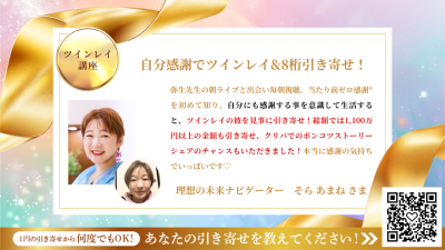 引き寄せレポート20250501 | 引き寄せレポート