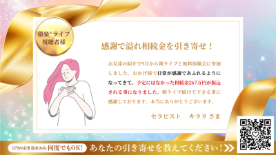 引き寄せレポート20250506 | 引き寄せレポート