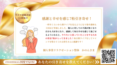 引き寄せレポート20250509 | 引き寄せレポート