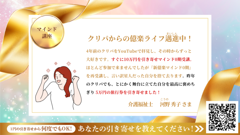 新億楽®マインド講座 | 億楽®講座