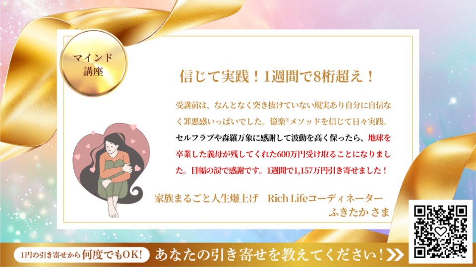 新億楽®マインド講座 | 億楽®講座