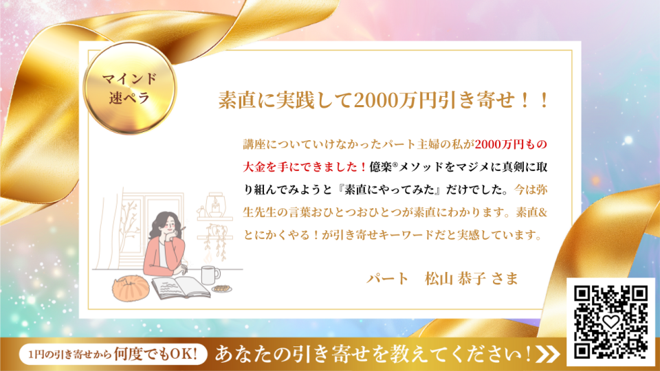 新億楽®マインド講座 | 億楽®講座