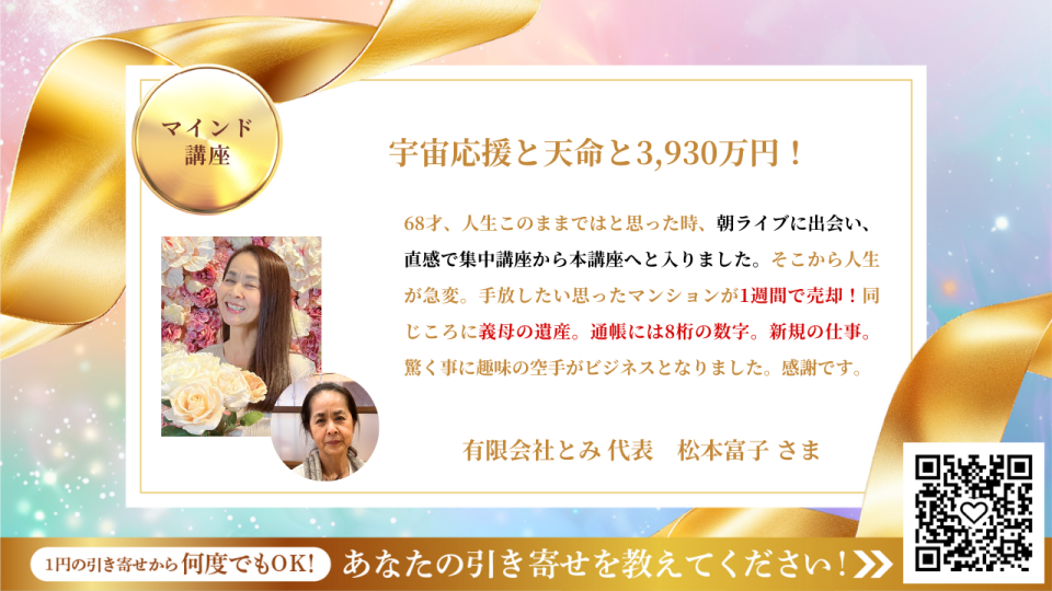 新億楽®マインド講座 | 億楽®講座