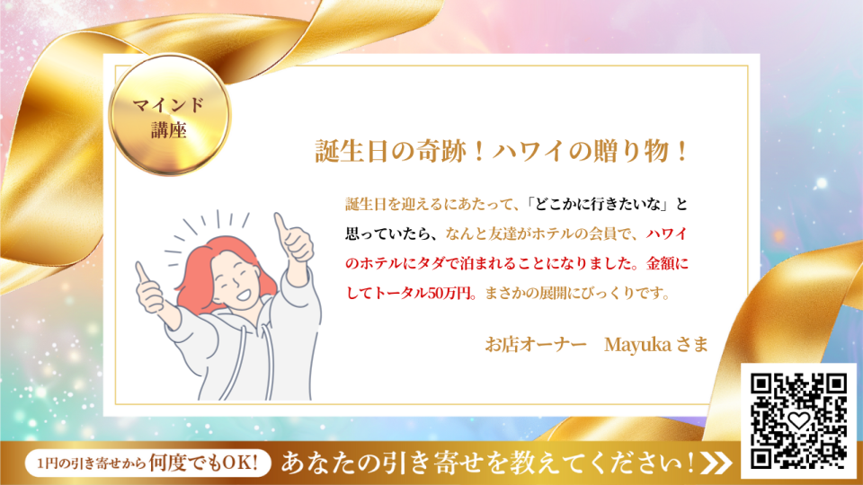 新億楽®マインド講座 | 億楽®講座