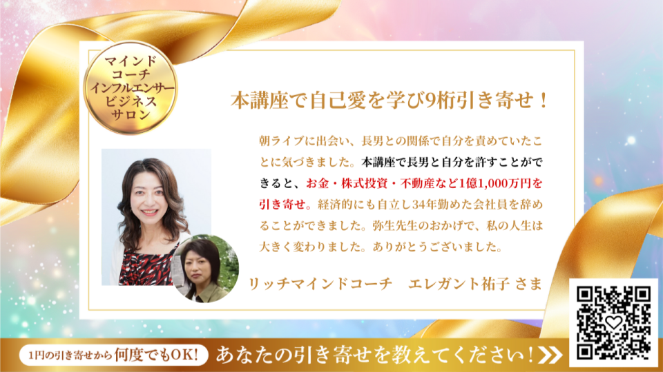 新億楽®マインド<br>マスターコーチ講座 | 億楽®講座