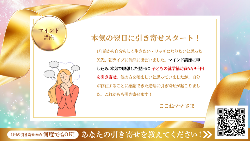 新億楽®マインド講座 | 億楽®講座
