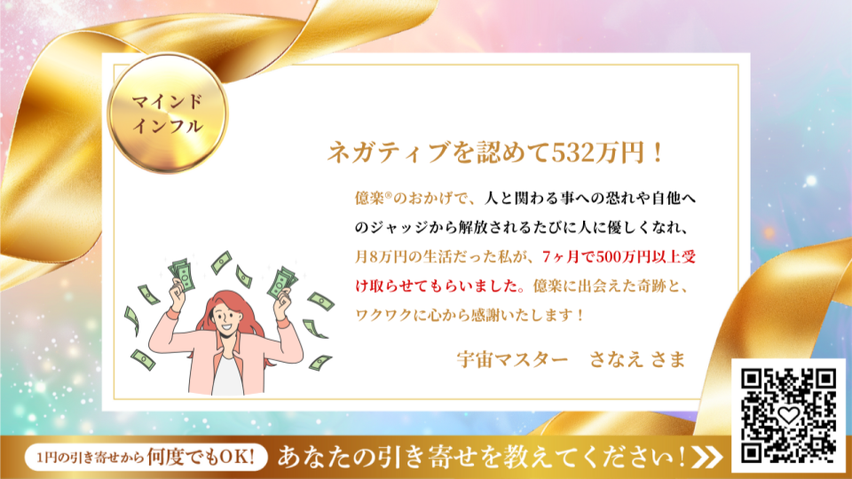 新億楽®マインド講座 | 億楽®講座