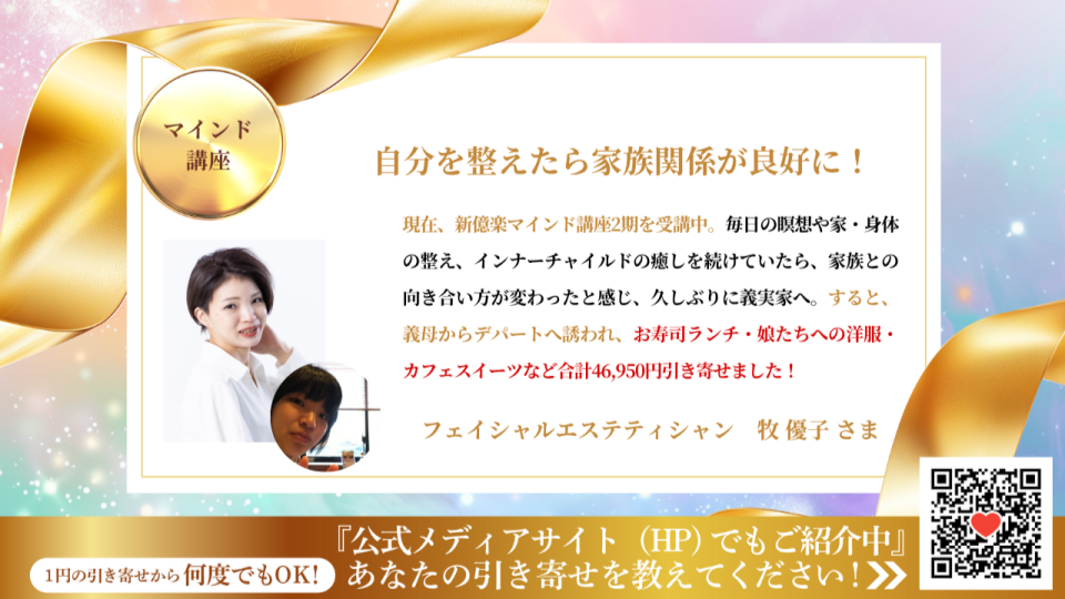 新億楽®マインド講座 | 億楽®講座