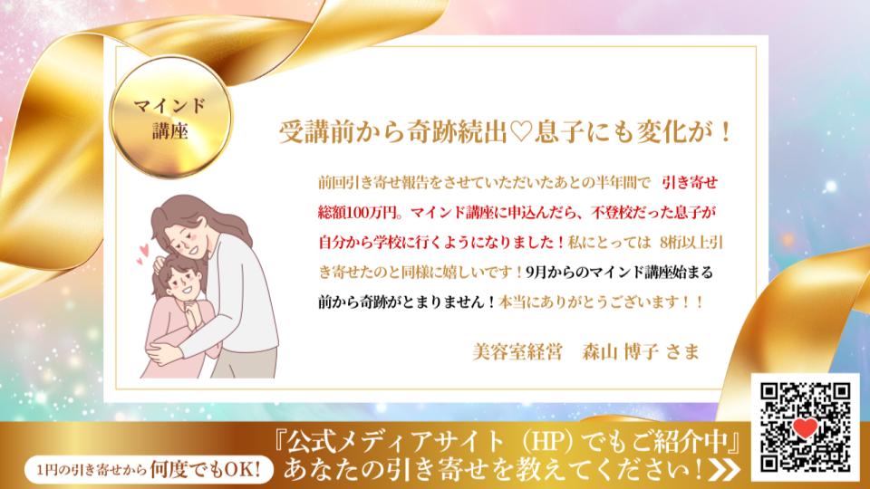 新億楽®マインド講座 | 億楽®講座