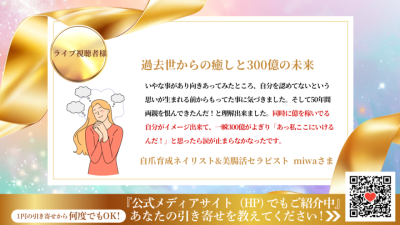 引き寄せレポート20250824 | 引き寄せレポート