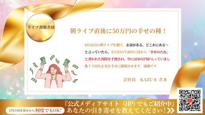 引き寄せレポート20250830 | 引き寄せレポート
