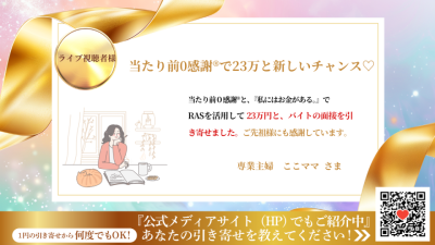 引き寄せレポート20250906 | 引き寄せレポート