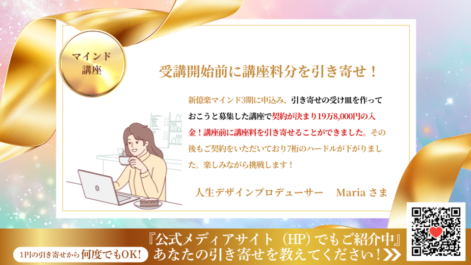 新億楽®マインド講座 | 億楽®講座