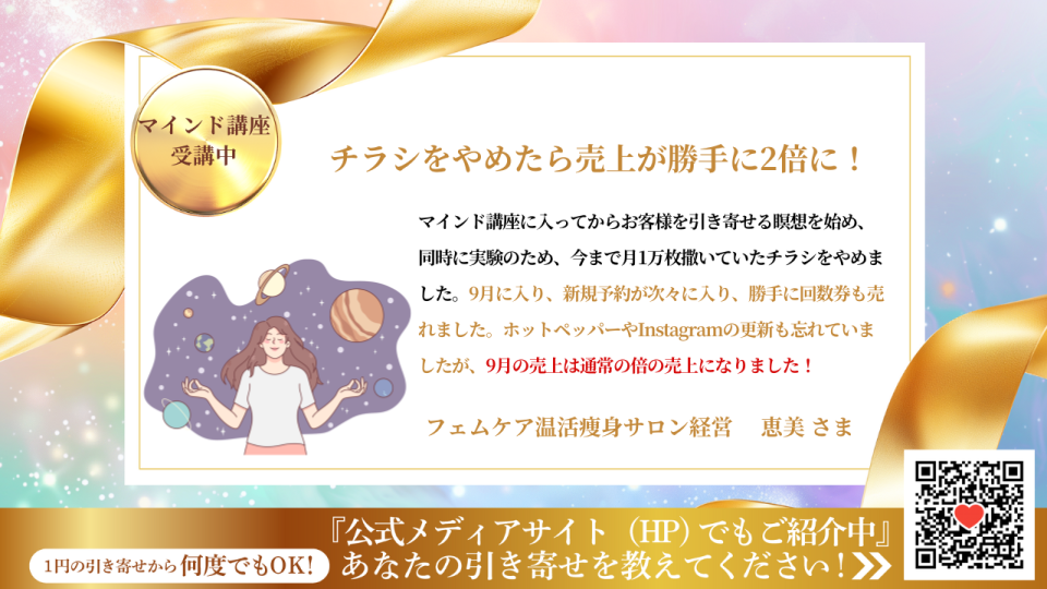 新億楽®マインド講座 | 億楽®講座