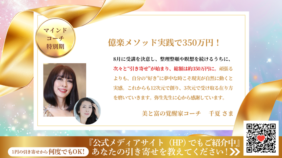 新億楽®マインド講座 | 億楽®講座