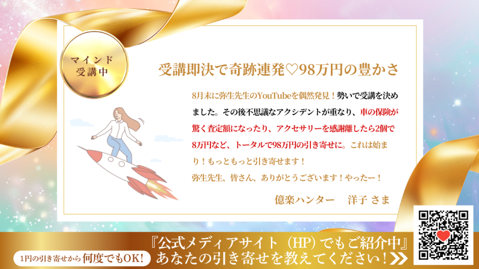 新億楽®マインド講座 | 億楽®講座