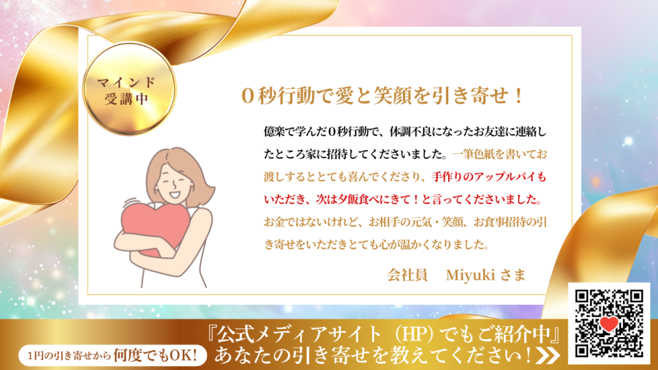 新億楽®マインド講座 | 億楽®講座