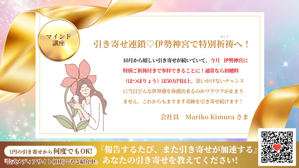 新億楽®マインド講座 | 億楽®講座