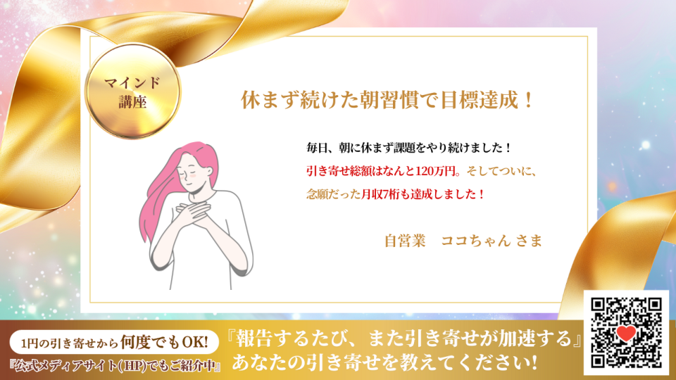 新億楽®マインド講座 | 億楽®講座