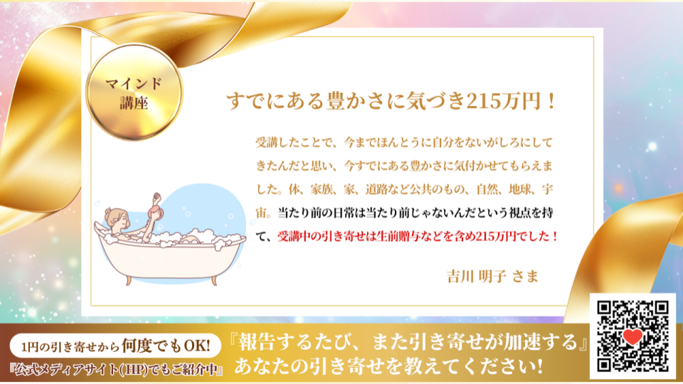 新億楽®マインド講座 | 億楽®講座