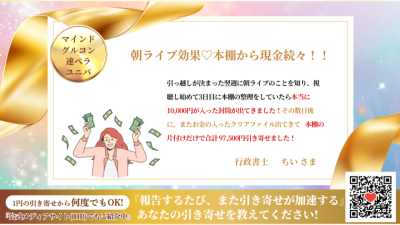 引き寄せレポート20251215 | 引き寄せレポート