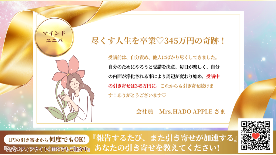 新億楽®マインド講座 | 億楽®講座