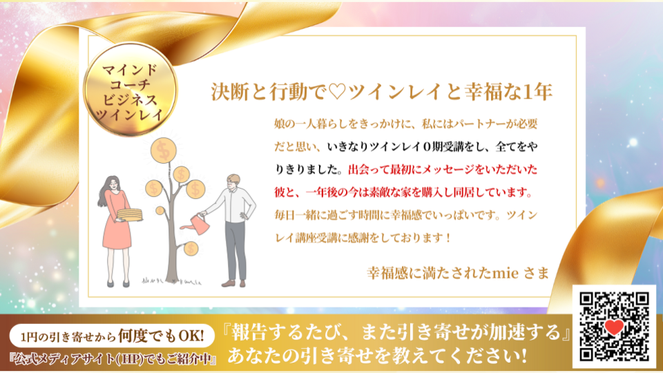 新億楽®マインド<br>マスターコーチ講座 | 億楽®講座