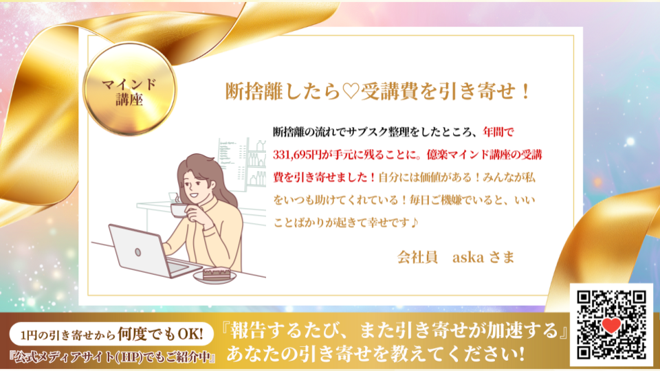 新億楽®マインド講座 | 億楽®講座