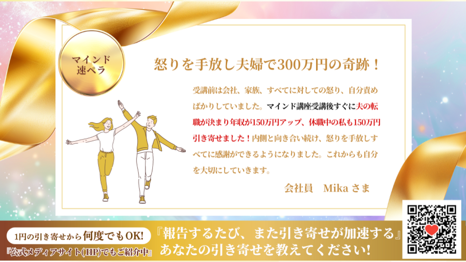 新億楽®マインド講座 | 億楽®講座