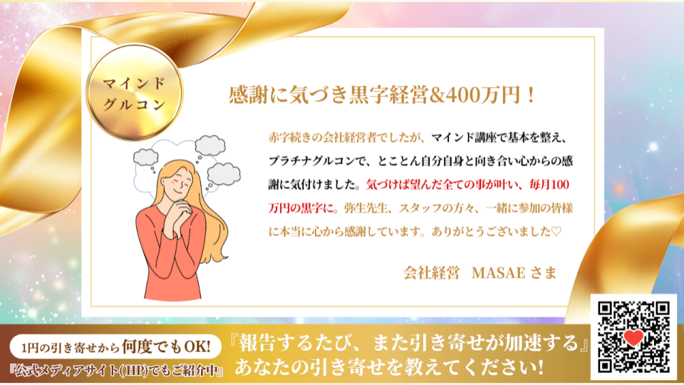 新億楽®マインド講座 | 億楽®講座