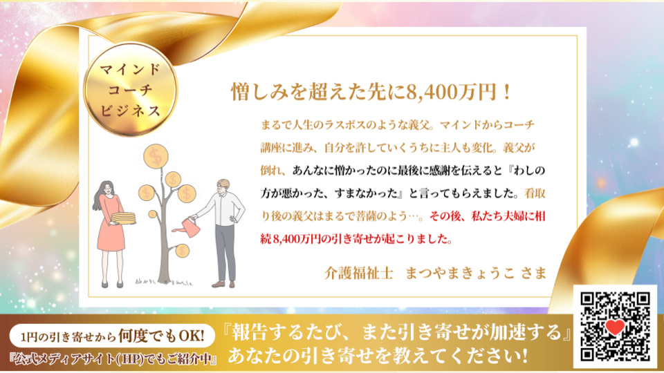 新億楽®マインド<br>マスターコーチ講座 | 億楽®講座