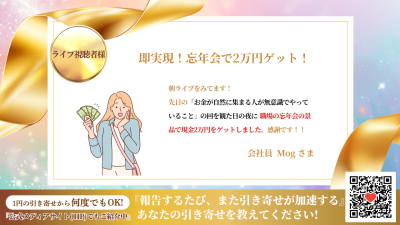 引き寄せレポート20251228 | 引き寄せレポート