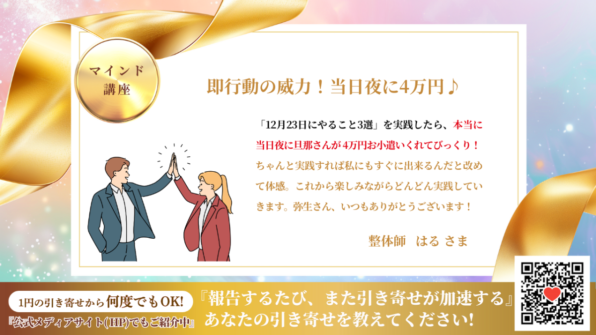 新億楽®マインド講座 | 億楽®講座