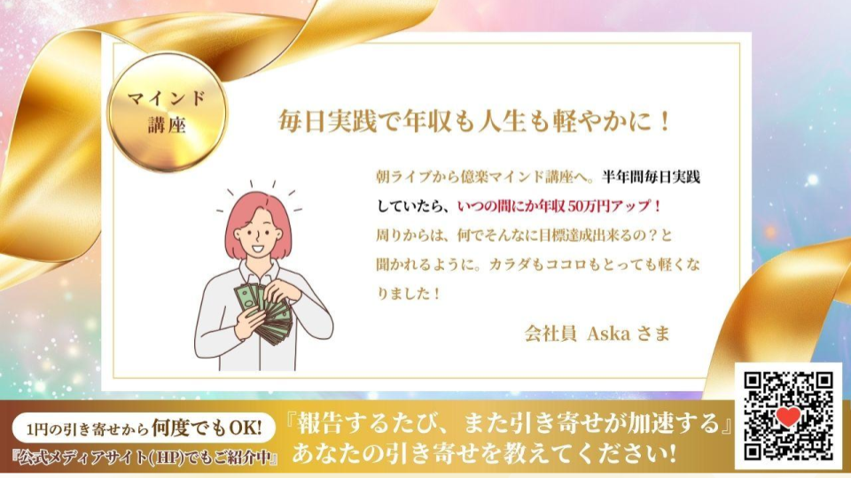 新億楽®マインド講座 | 億楽®講座