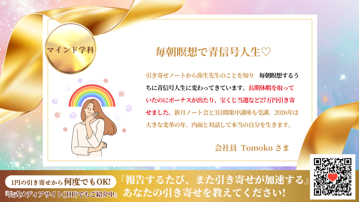 新億楽®マインド講座 | 億楽®講座