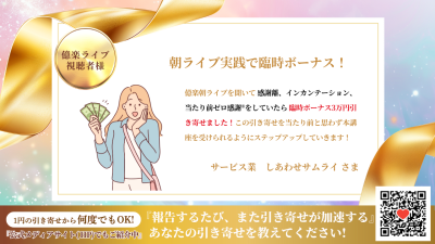 引き寄せレポート20260108 | 引き寄せレポート