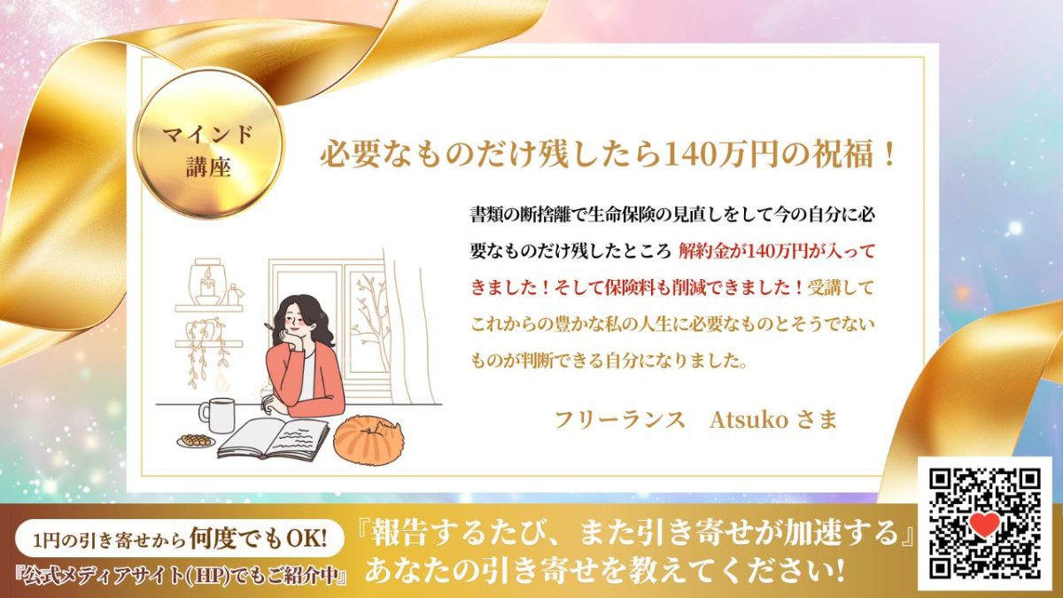 新億楽®マインド講座 | 億楽®講座