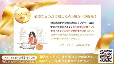 引き寄せレポート20260118 | 引き寄せレポート