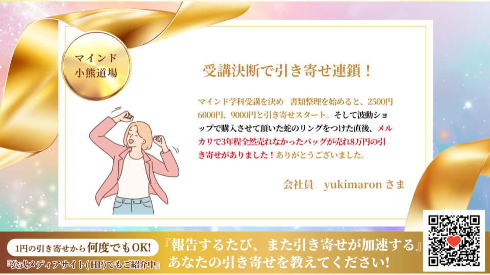 新億楽®マインド講座 | 億楽®講座