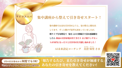 引き寄せレポート20260124 | 引き寄せレポート