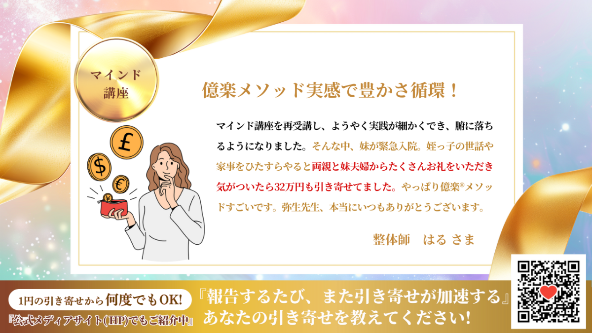 新億楽®マインド講座 | 億楽®講座