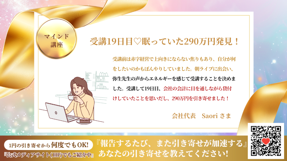 新億楽®マインド講座 | 億楽®講座