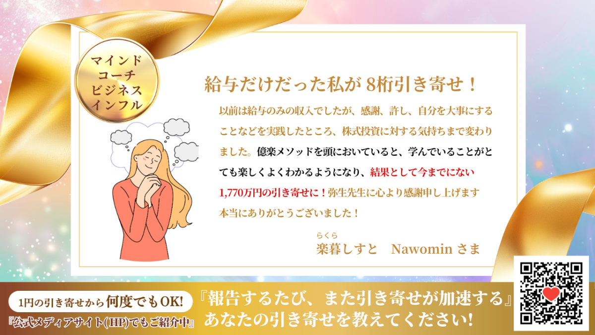 新億楽®マインド<br>マスターコーチ講座 | 億楽®講座