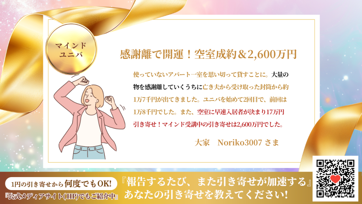 新億楽®マインド講座 | 億楽®講座