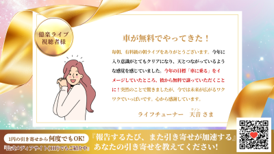 引き寄せレポート20260209 | 引き寄せレポート