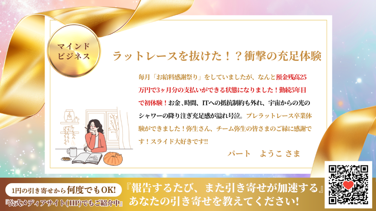 新億楽®マインド講座 | 億楽®講座