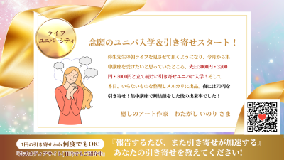 引き寄せレポート20260329 | 引き寄せレポート