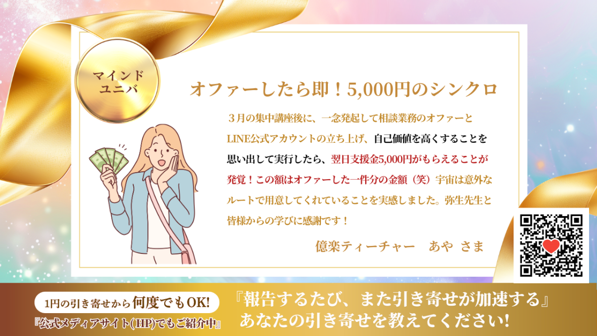 新億楽®マインド講座 | 億楽®講座