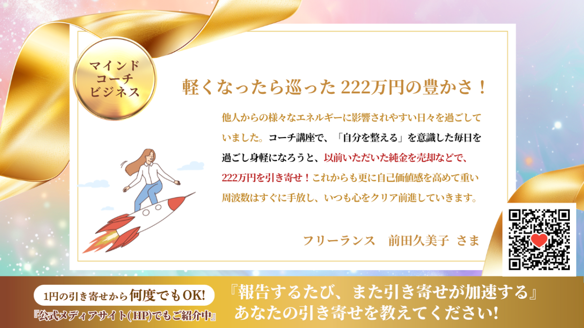 新億楽®マインド<br>マスターコーチ講座 | 億楽®講座