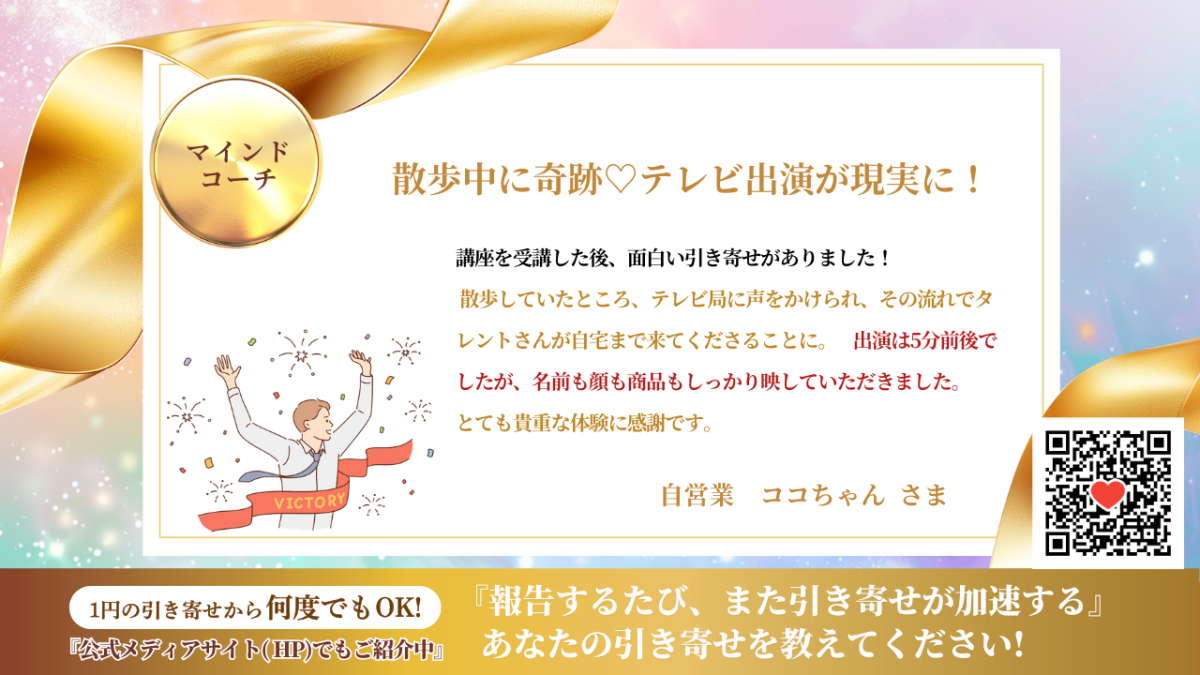 新億楽®マインド<br>マスターコーチ講座 | 億楽®講座